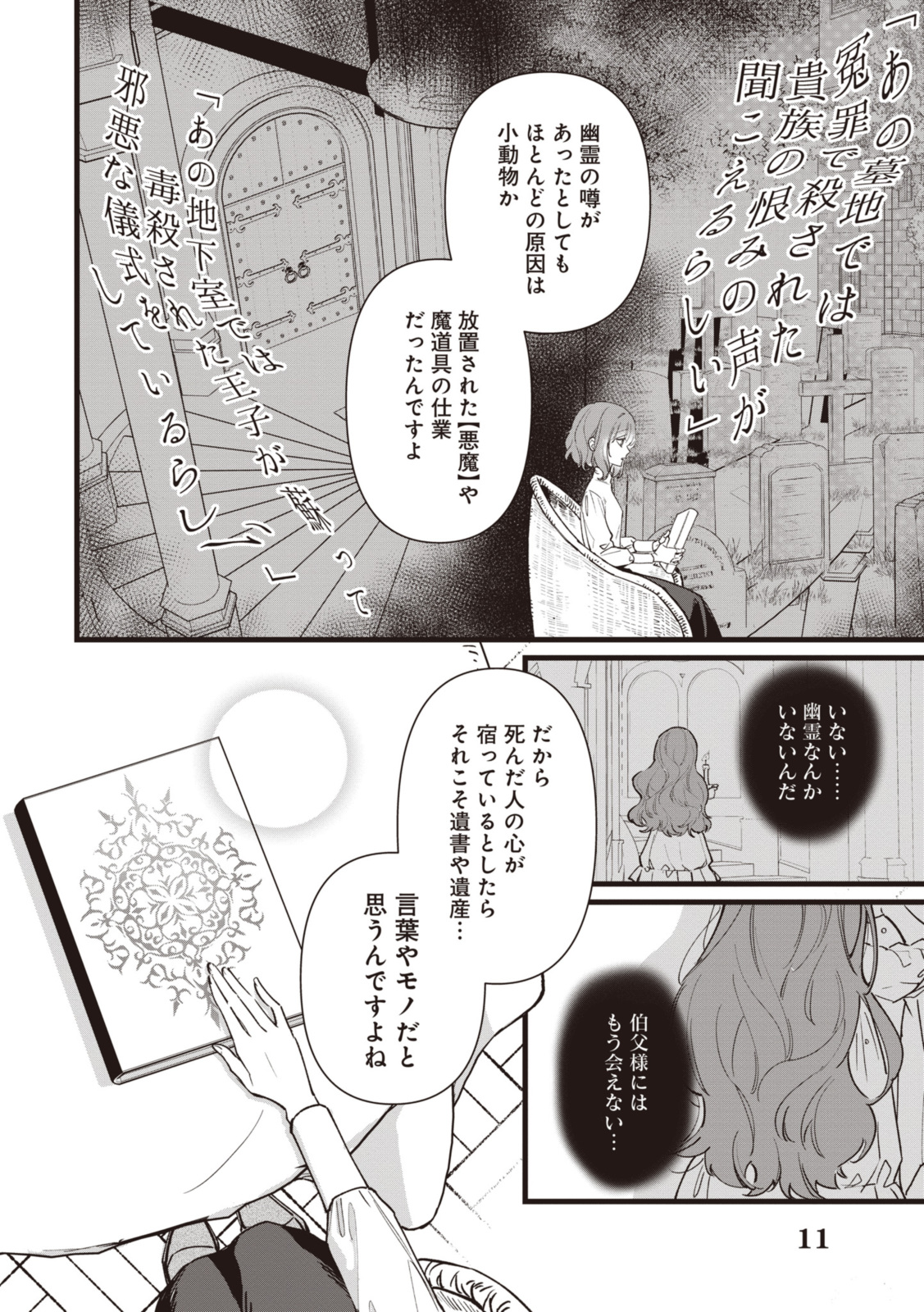 WITCH HAND CRAFT: TSUIHOUSARETA OUJO DESU GA ZAKKAYA-SAN HAJIMEMASHITA Chap 6.7 - Pic 6