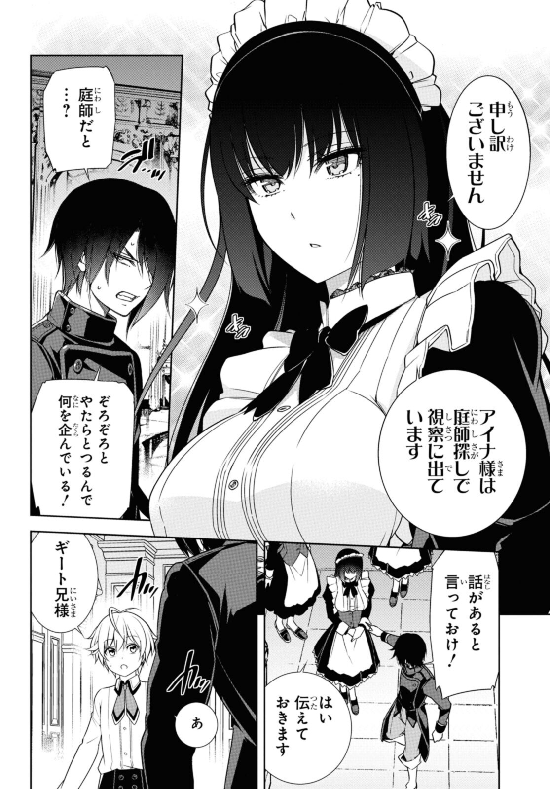 KABUKICHO NO JO O EYE NA, KYUKYOKU NO SEKKYAKU SKILL DE ISEKAI NO O NI NARU. Chapter 6.1 - Page 6