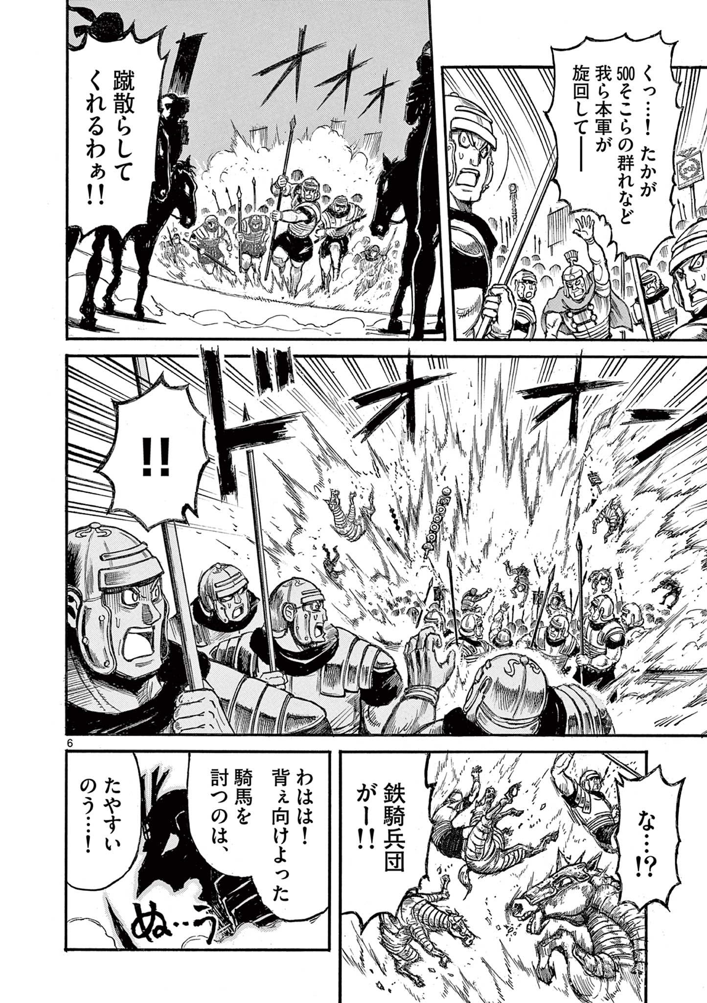SATSUMA TENSEI - YO NI MANYOU NO MARU JUUJI GA SAKUNARI Chapter 5 page 6 - nihonkuni.com