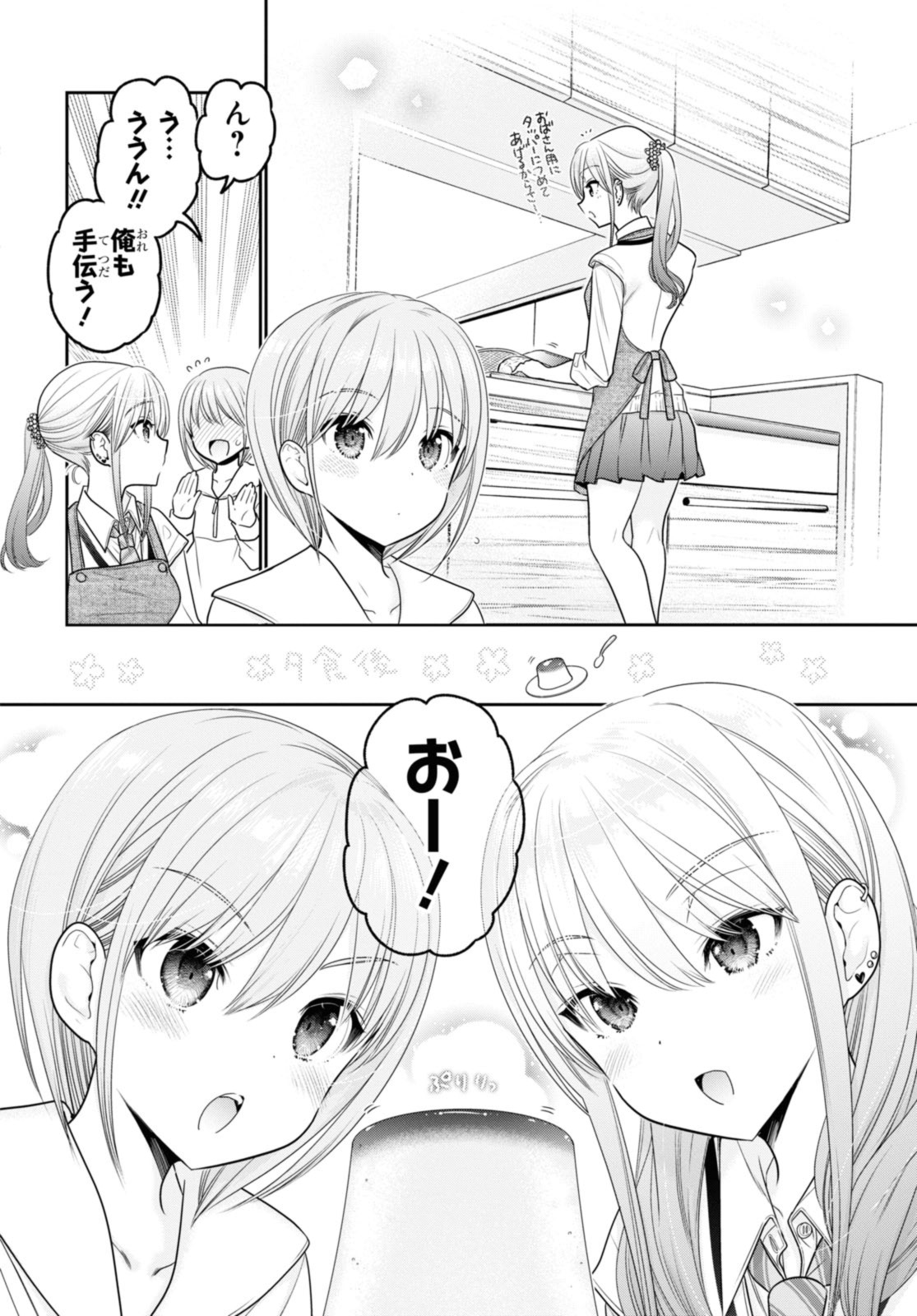 SHISHUNKI-CHAN NO SHITSUKEKATA - RAW Chap 33.3 - Pic 7
