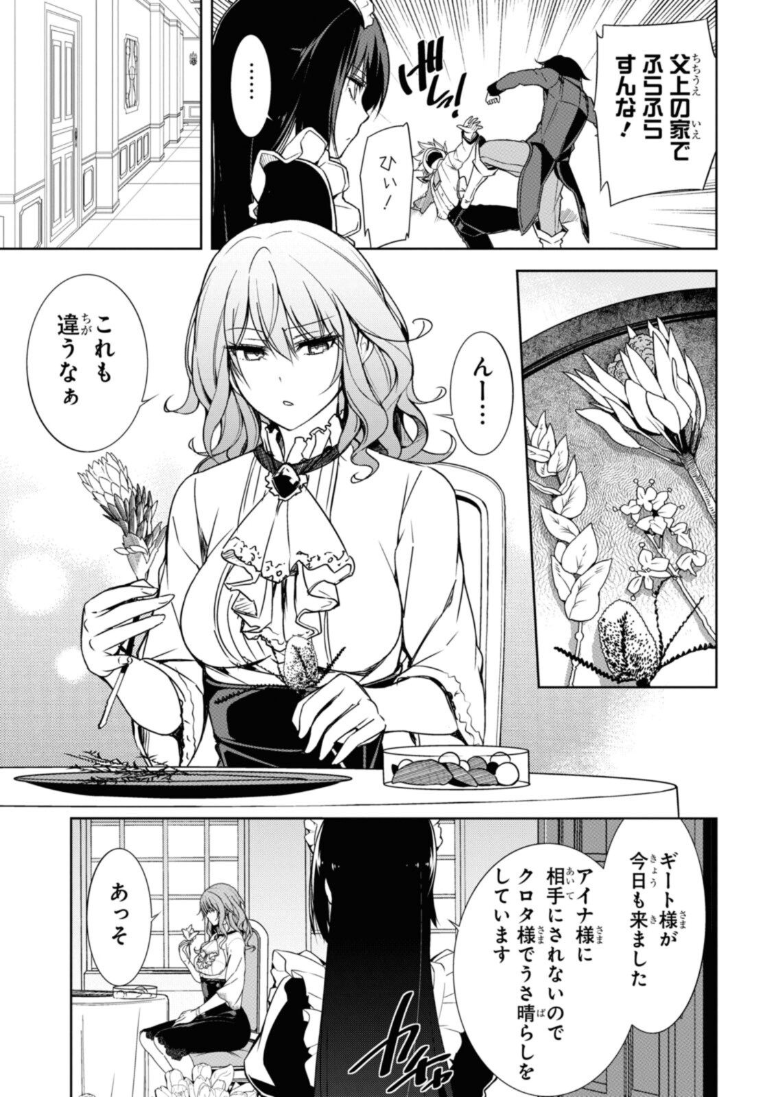 KABUKICHO NO JO O EYE NA, KYUKYOKU NO SEKKYAKU SKILL DE ISEKAI NO O NI NARU. Chapter 6.1 - Page 7