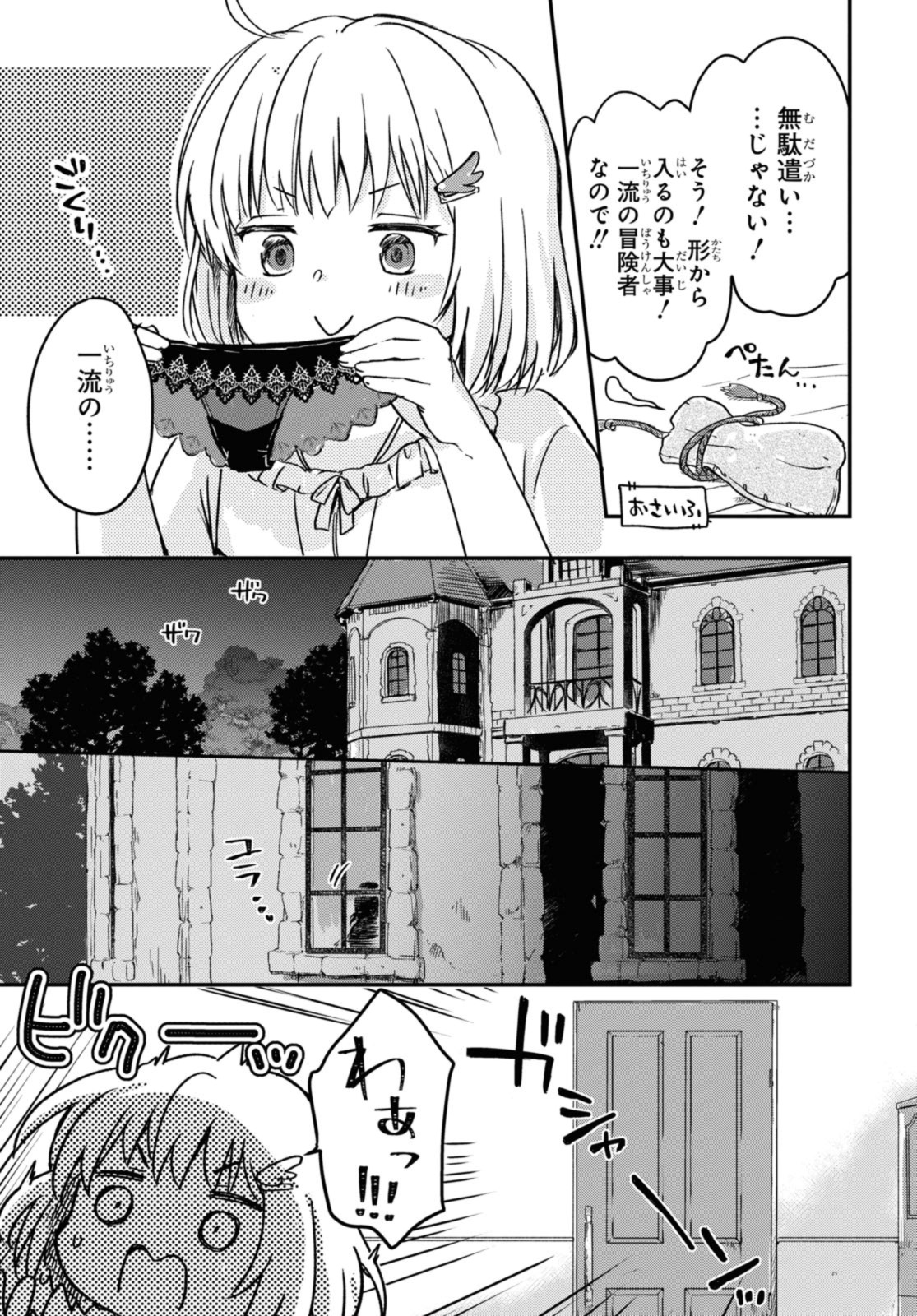 Read BŌKENSHA PĀTĪ O TSUIHŌ SARETA KAIFUKUSHI NO SHŌJO O HIROTTE IKUSEI SHITARA, MASAKA NO SAIKYŌ SHOKUGYŌ NI TENSHOKU!? OMAKE NI KANOJO NO YŌSU GA NANYARA OKASHIKUTE... Chapter 7.2 [High Quality / Full] - Page 7 - nicomanga.net