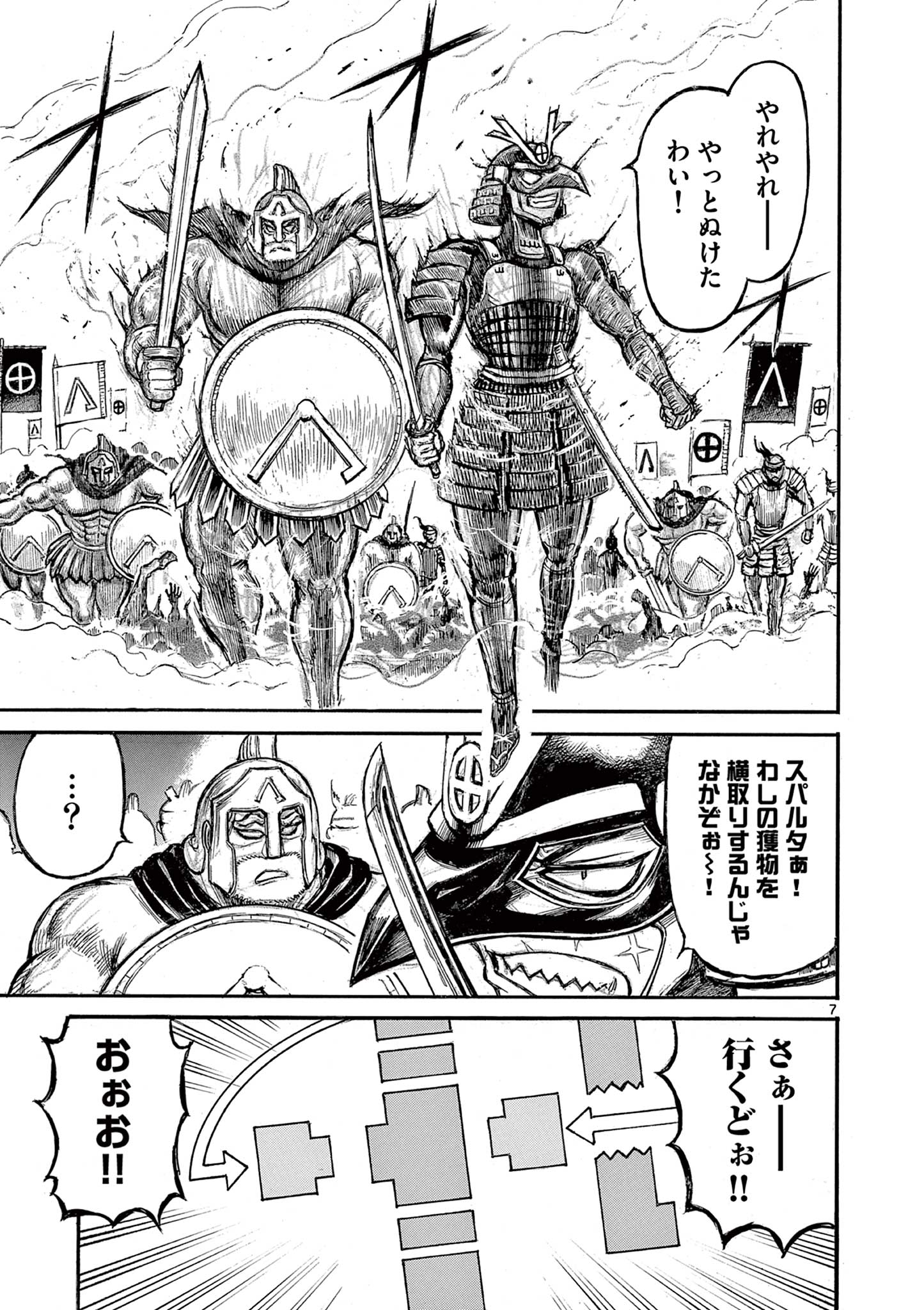 SATSUMA TENSEI - YO NI MANYOU NO MARU JUUJI GA SAKUNARI Chapter 5 page 7 - nihonkuni.com