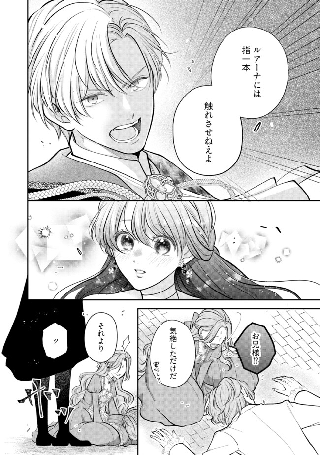 Read IKENIE TO SHITE SUTERARETA NO DE, HENKYOU HAKKE NI JIBUN WO URIMASU - ITSUNOMANIKA SEIJO TO YOBARE, DEKIAISARETEIMASHITA Chapter 9.2 [High Quality / Full] - Page 7 - nicomanga.net