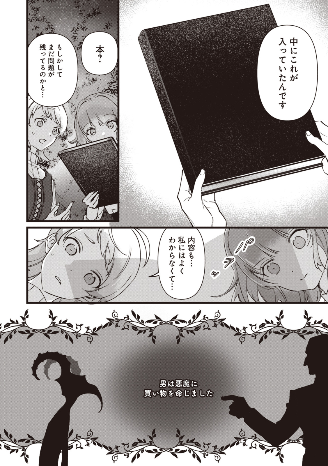 WITCH HAND CRAFT: TSUIHOUSARETA OUJO DESU GA ZAKKAYA-SAN HAJIMEMASHITA Chap 6.7 - Pic 8