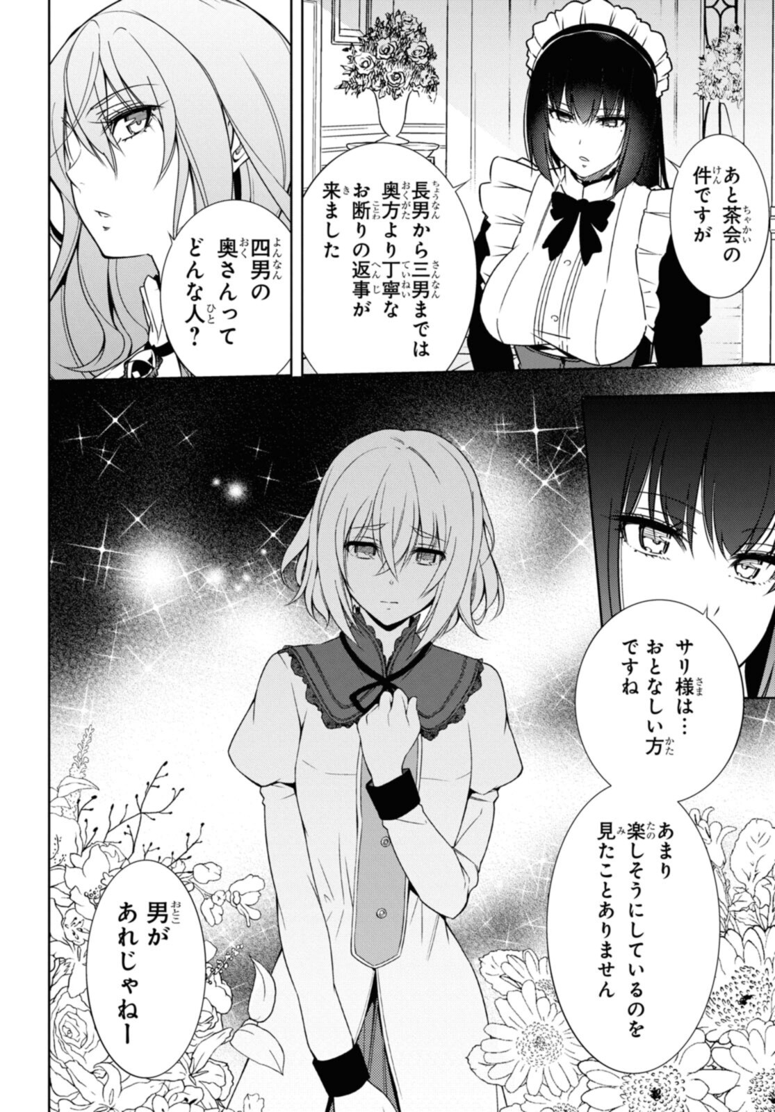 KABUKICHO NO JO O EYE NA, KYUKYOKU NO SEKKYAKU SKILL DE ISEKAI NO O NI NARU. Chapter 6.1 - Page 8
