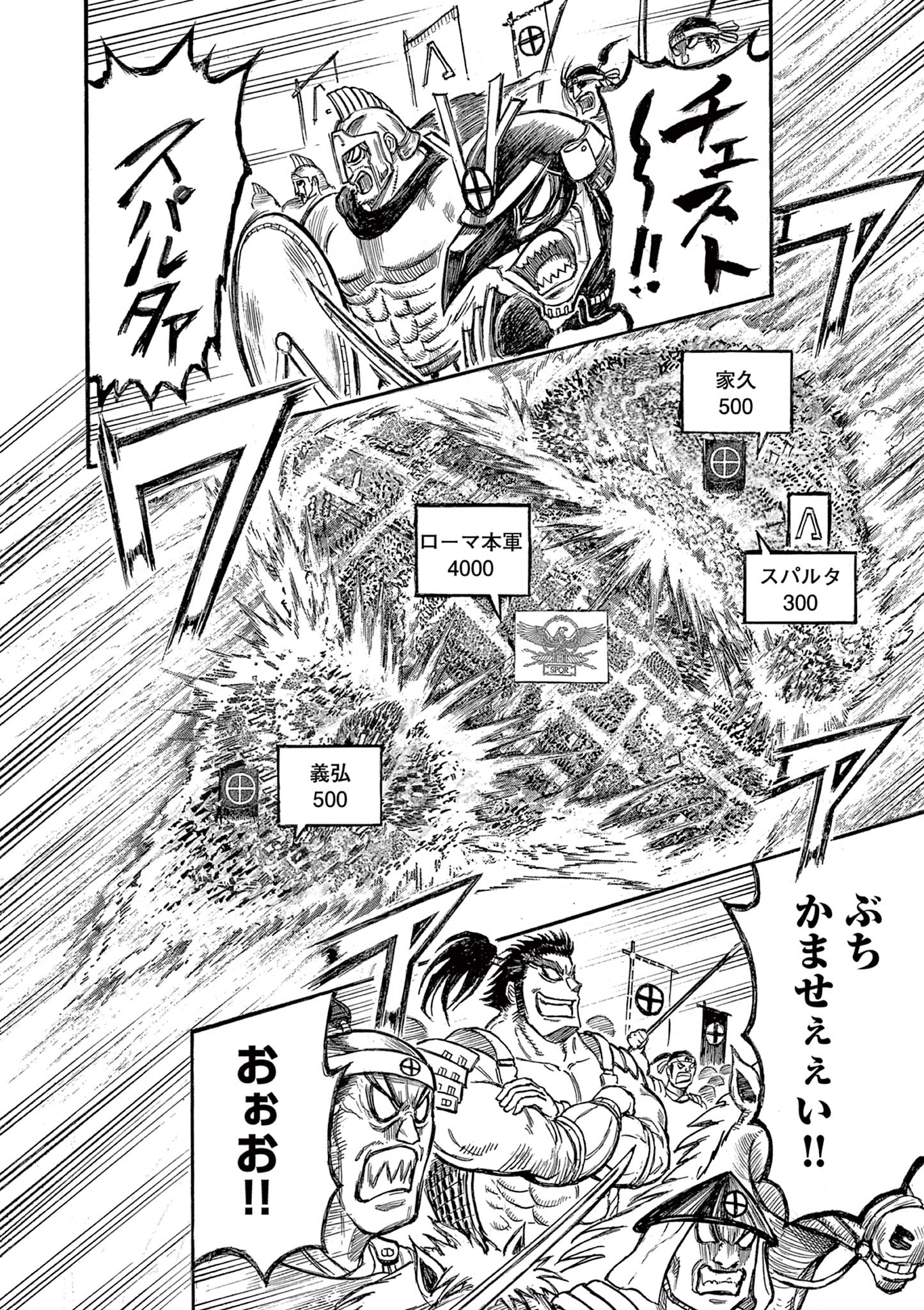 SATSUMA TENSEI - YO NI MANYOU NO MARU JUUJI GA SAKUNARI Chapter 5 page 8 - nihonkuni.com