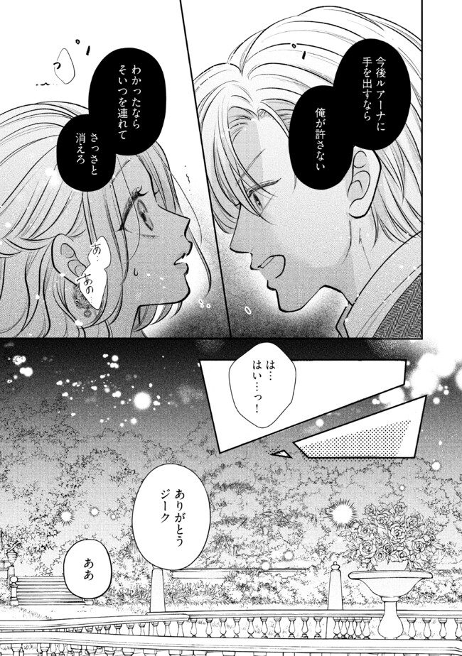 Read IKENIE TO SHITE SUTERARETA NO DE, HENKYOU HAKKE NI JIBUN WO URIMASU - ITSUNOMANIKA SEIJO TO YOBARE, DEKIAISARETEIMASHITA Chapter 9.2 [High Quality / Full] - Page 8 - nicomanga.net