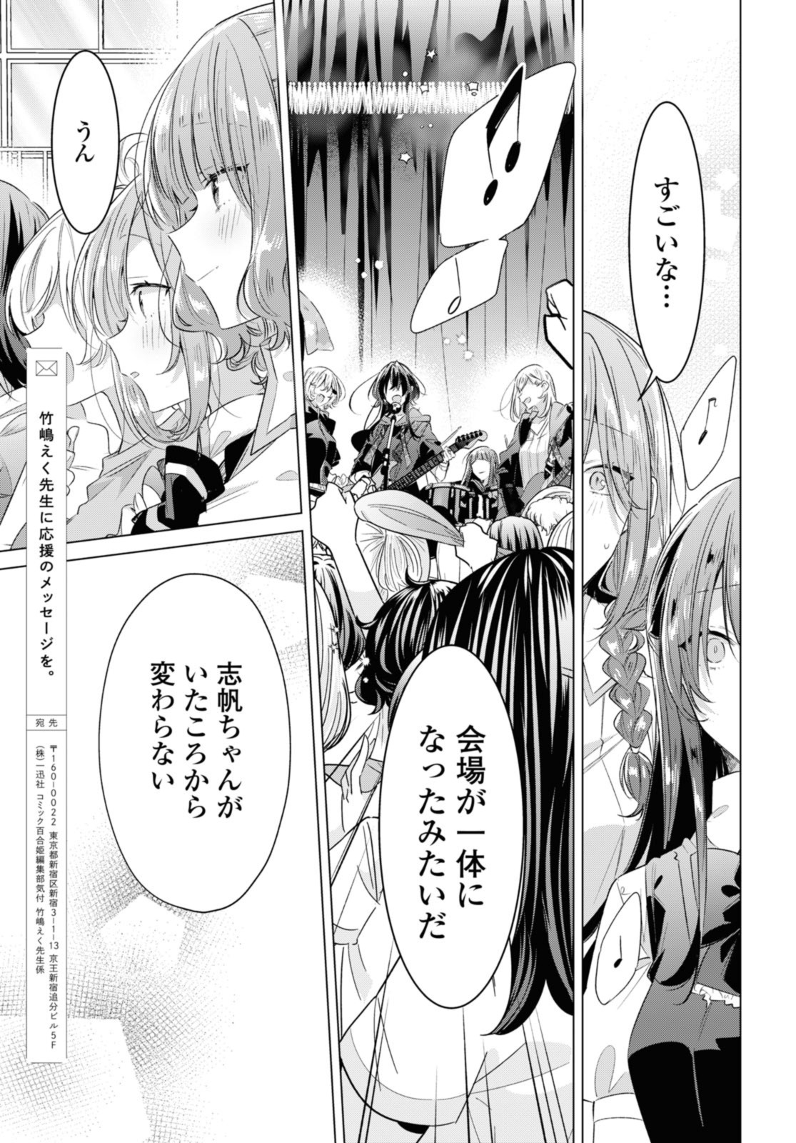 SASAYAKU YOU NI KOI O UTAU Chapter 42.2 page 9 - nihonkuni.com