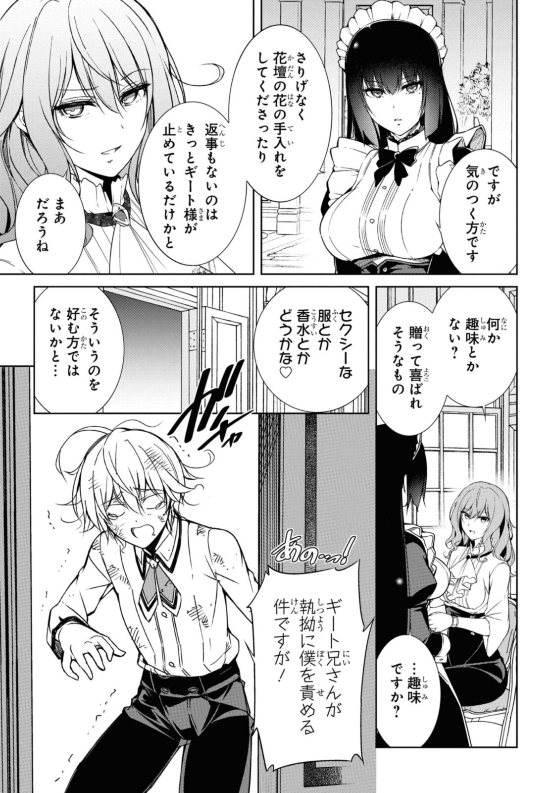 KABUKICHO NO JO O EYE NA, KYUKYOKU NO SEKKYAKU SKILL DE ISEKAI NO O NI NARU. Chapter 6.1 - Page 9