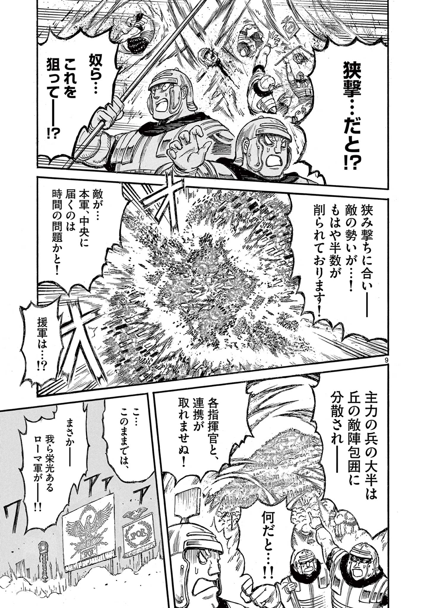 SATSUMA TENSEI - YO NI MANYOU NO MARU JUUJI GA SAKUNARI Chapter 5 page 9 - nihonkuni.com
