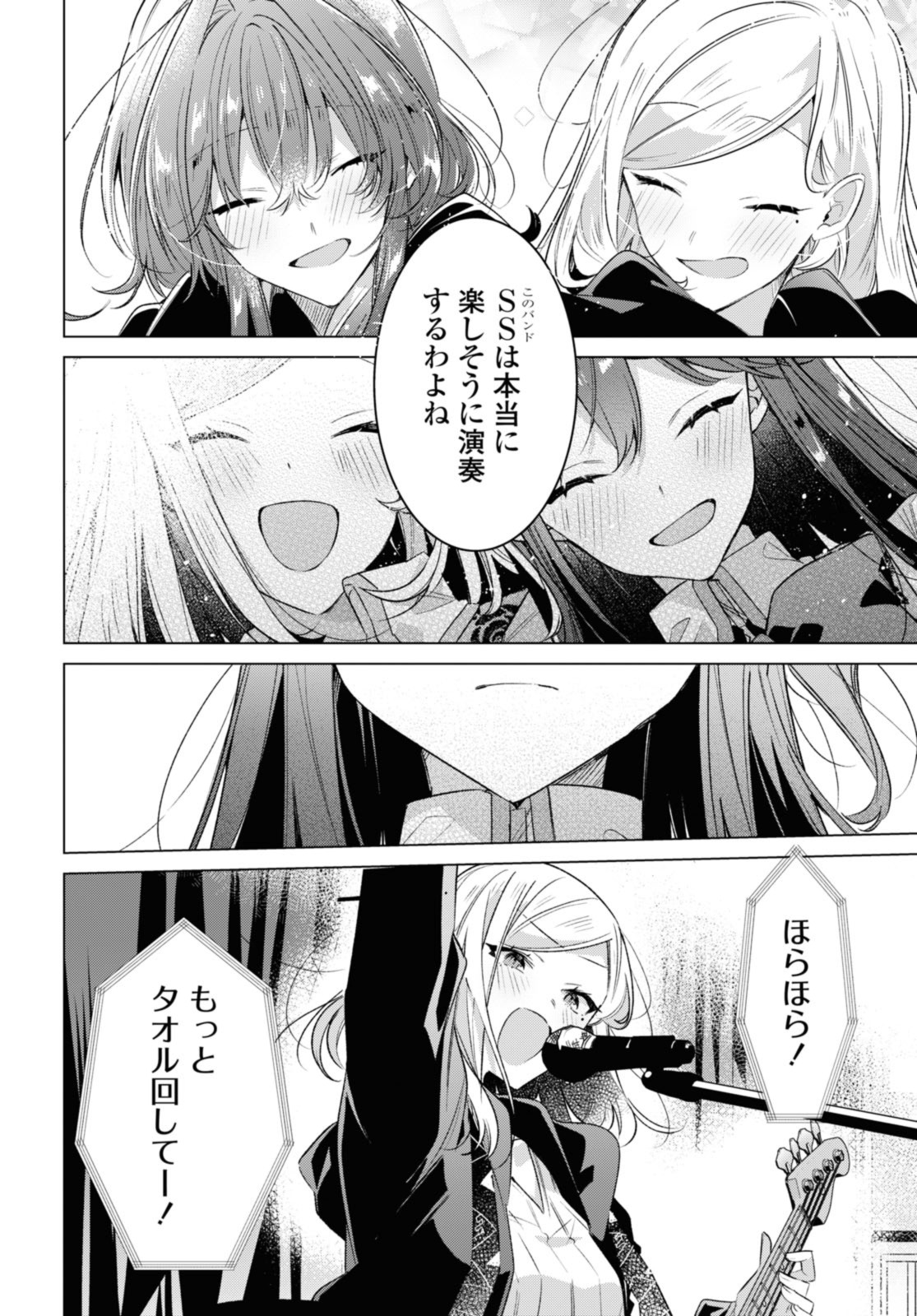 SASAYAKU YOU NI KOI O UTAU Chapter 42.2 page 10 - nihonkuni.com