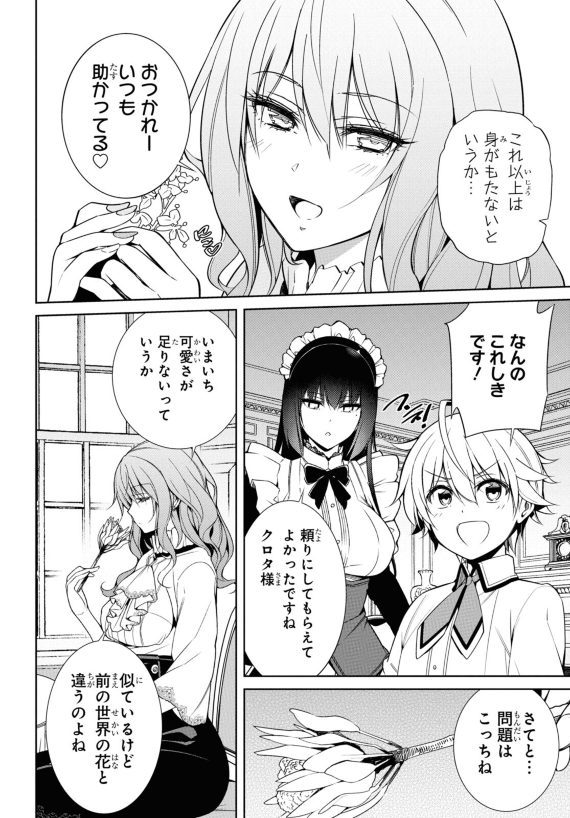KABUKICHO NO JO O EYE NA, KYUKYOKU NO SEKKYAKU SKILL DE ISEKAI NO O NI NARU. Chapter 6.1 - Page 10