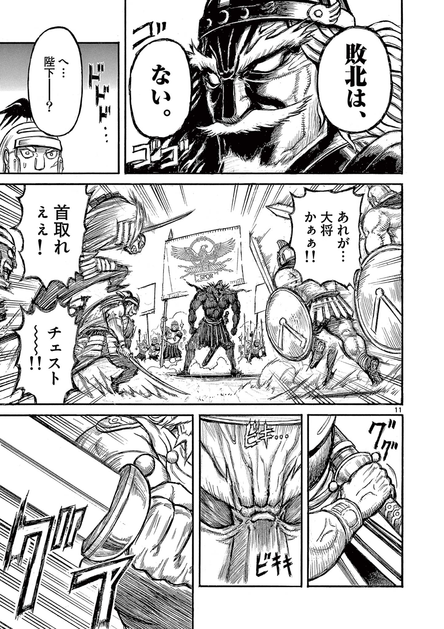 SATSUMA TENSEI - YO NI MANYOU NO MARU JUUJI GA SAKUNARI Chapter 5 page 11 - nihonkuni.com
