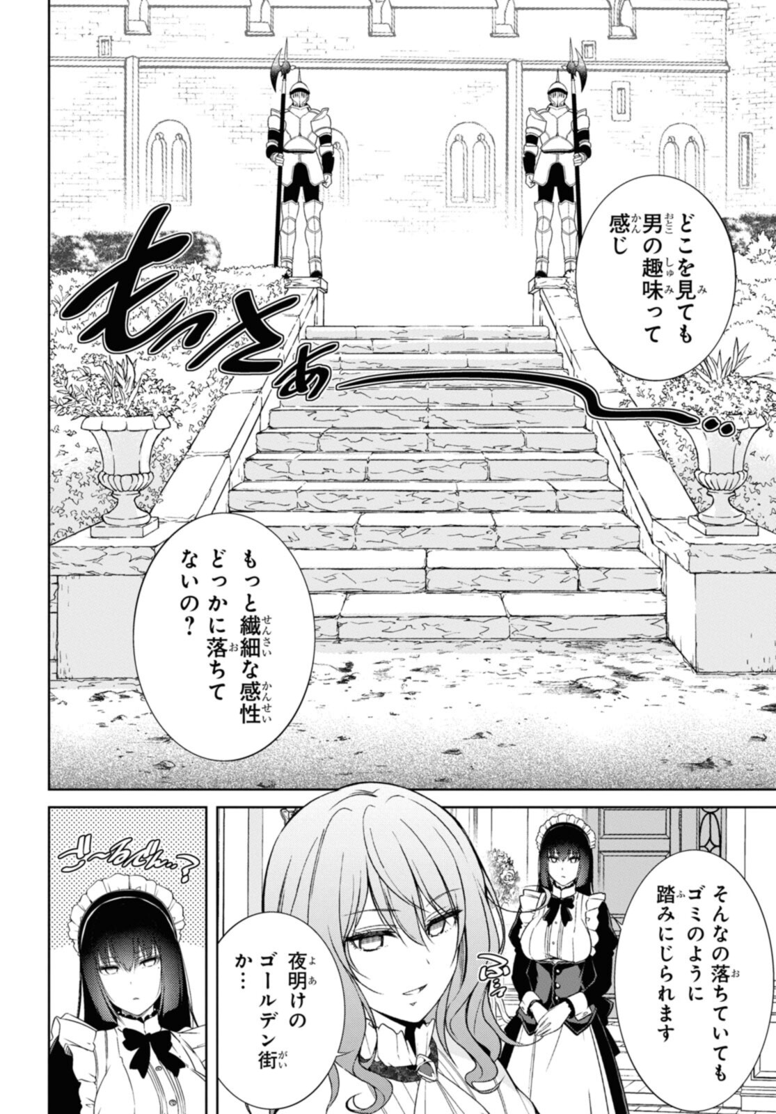 KABUKICHO NO JO O EYE NA, KYUKYOKU NO SEKKYAKU SKILL DE ISEKAI NO O NI NARU. Chapter 6.1 - Page 12
