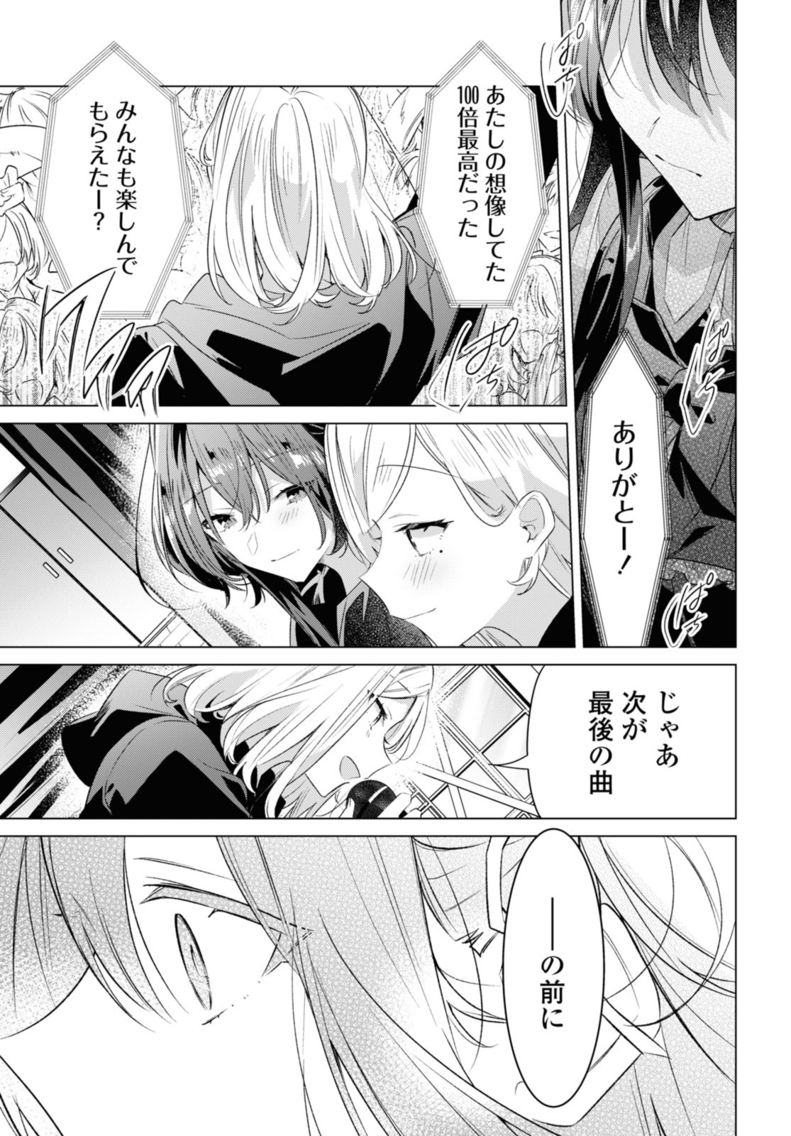 SASAYAKU YOU NI KOI O UTAU Chapter 42.2 page 13 - nihonkuni.com