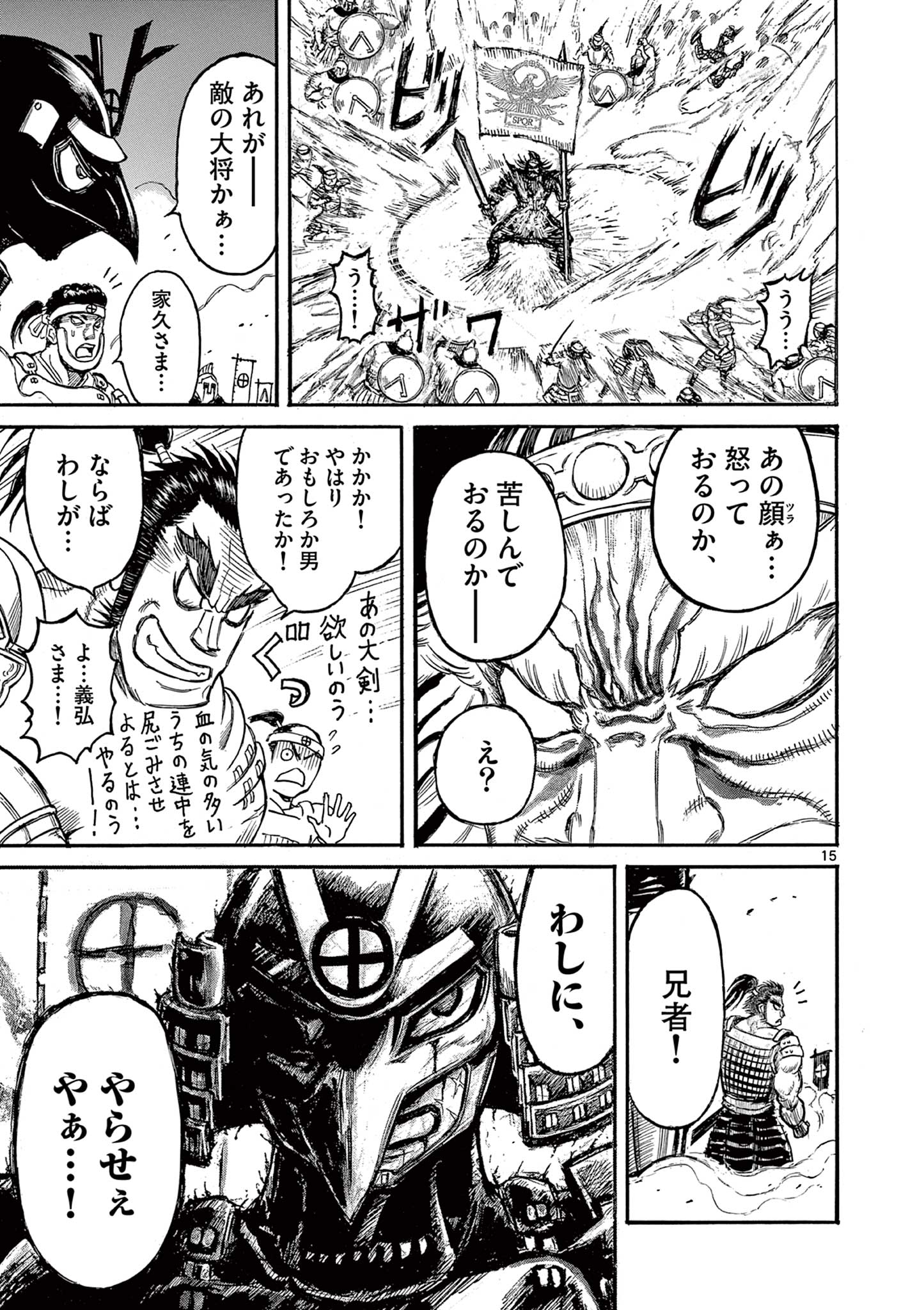 SATSUMA TENSEI - YO NI MANYOU NO MARU JUUJI GA SAKUNARI Chapter 5 page 15 - nihonkuni.com