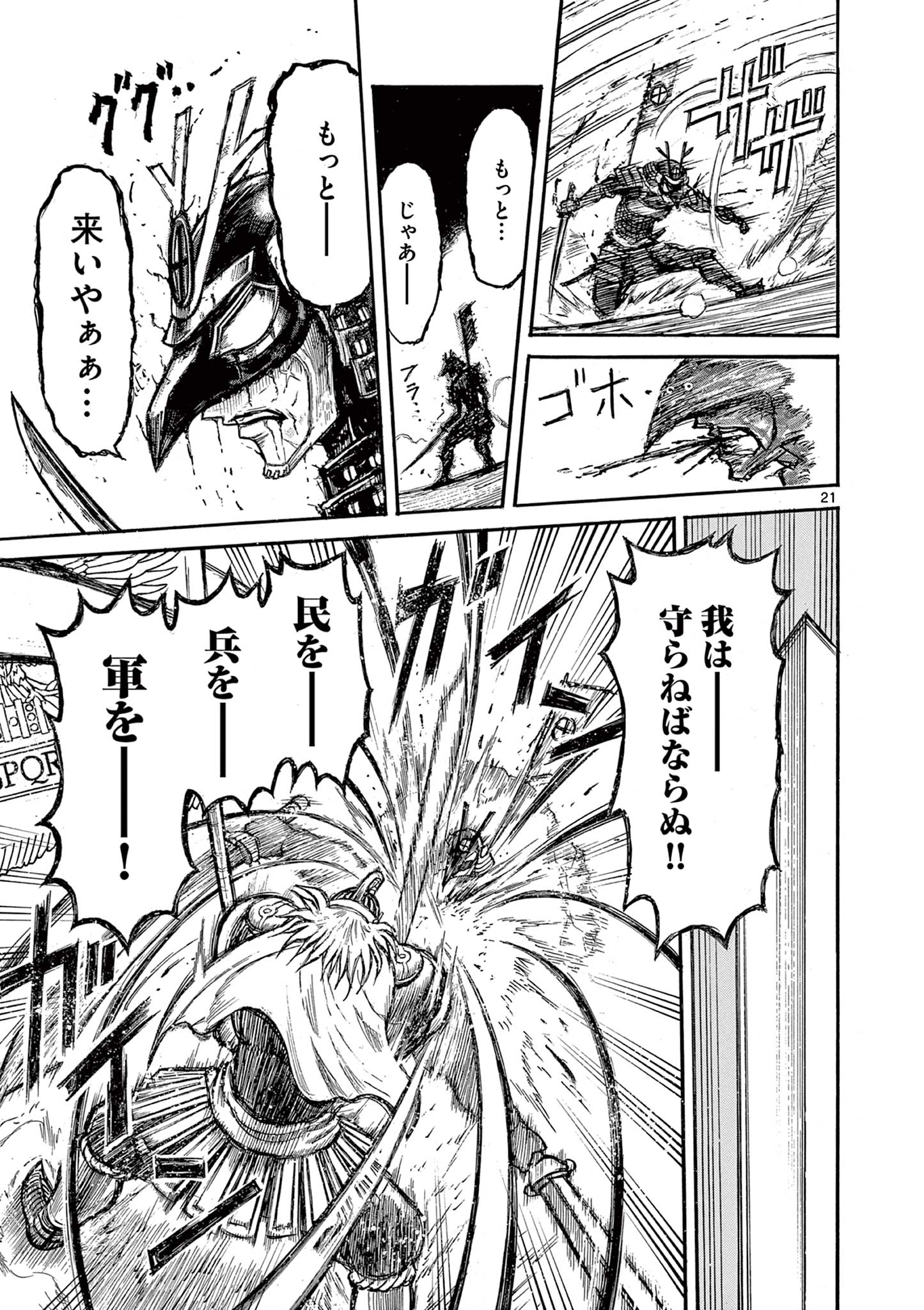 SATSUMA TENSEI - YO NI MANYOU NO MARU JUUJI GA SAKUNARI Chapter 5 page 21 - nihonkuni.com