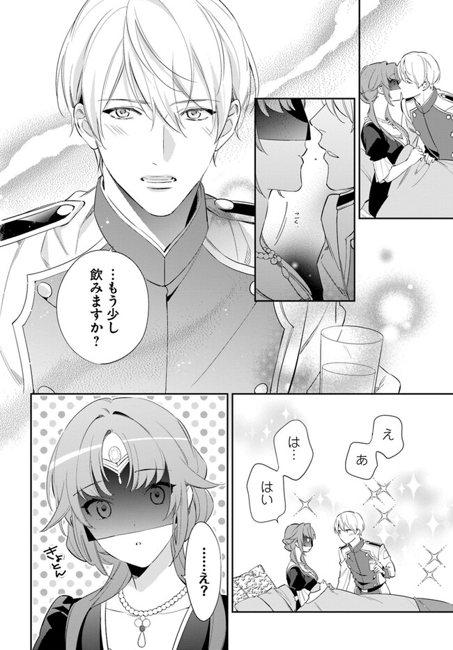 KOKORO GA YOMERU OUJO WA KONYAKUSHA NO DEKIAI NI KIZUKANA Chapter 4.3 page 1 - nihonkuni.com