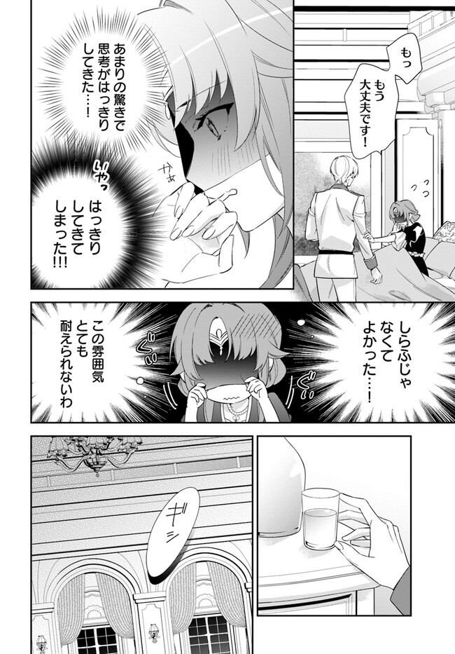 KOKORO GA YOMERU OUJO WA KONYAKUSHA NO DEKIAI NI KIZUKANA Chapter 4.3 page 3 - nihonkuni.com