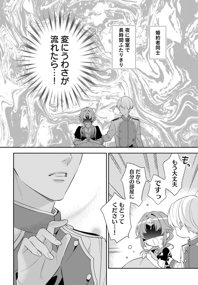 KOKORO GA YOMERU OUJO WA KONYAKUSHA NO DEKIAI NI KIZUKANA Chapter 4.3 page 5 - nihonkuni.com