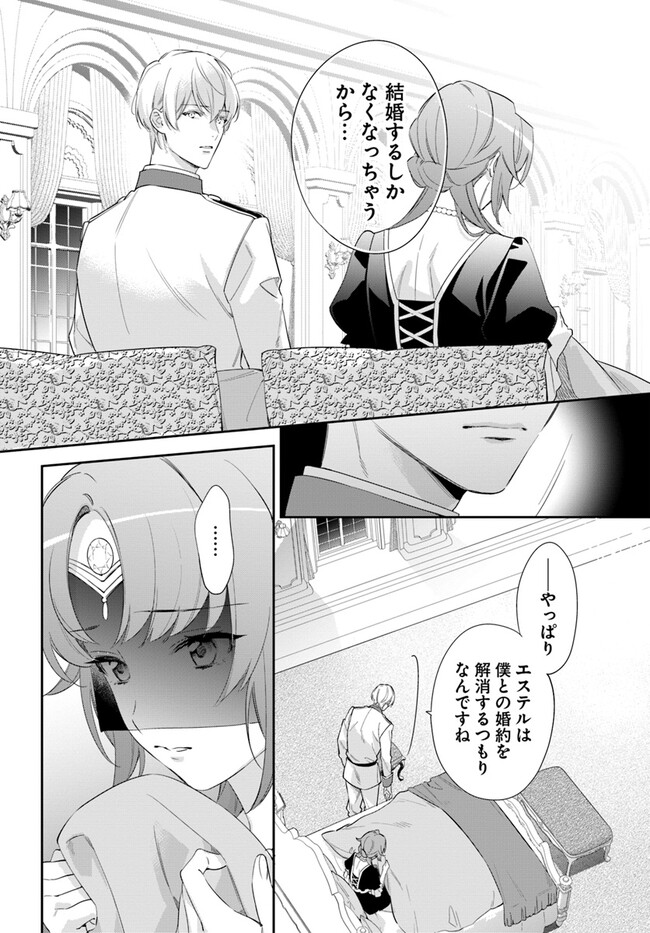 KOKORO GA YOMERU OUJO WA KONYAKUSHA NO DEKIAI NI KIZUKANA Chapter 4.3 page 7 - nihonkuni.com