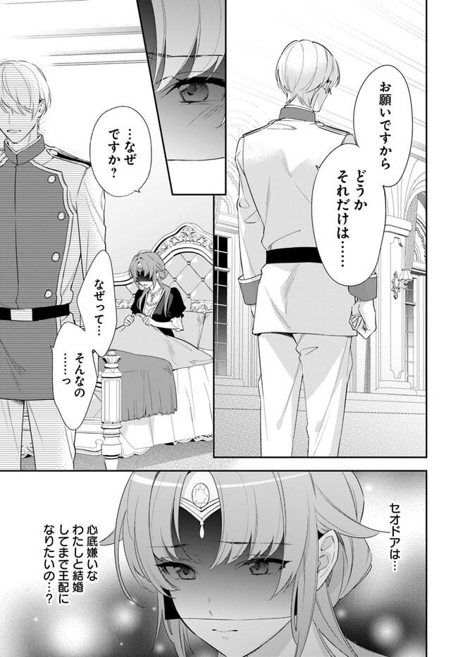 KOKORO GA YOMERU OUJO WA KONYAKUSHA NO DEKIAI NI KIZUKANA Chapter 4.3 page 8 - nihonkuni.com
