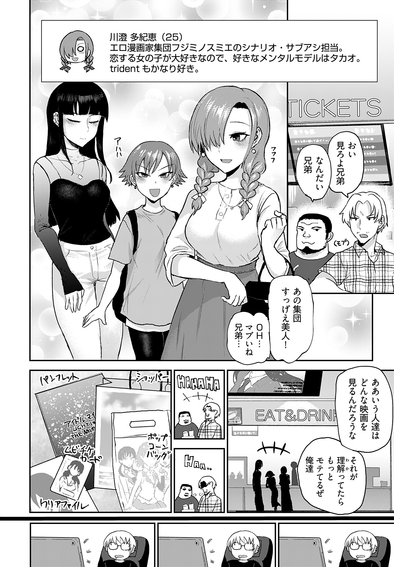 Shuraba de Ikiteru Porno-ya-san Chapter 13 page 5 - nihonkuni.com