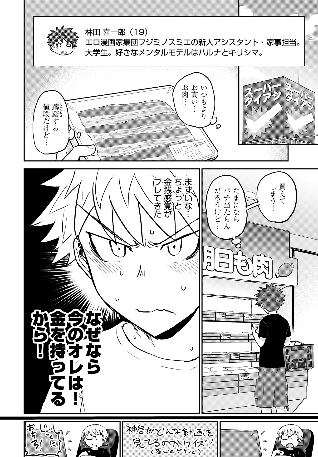 Shuraba de Ikiteru Porno-ya-san Chapter 13 page 7 - nihonkuni.com