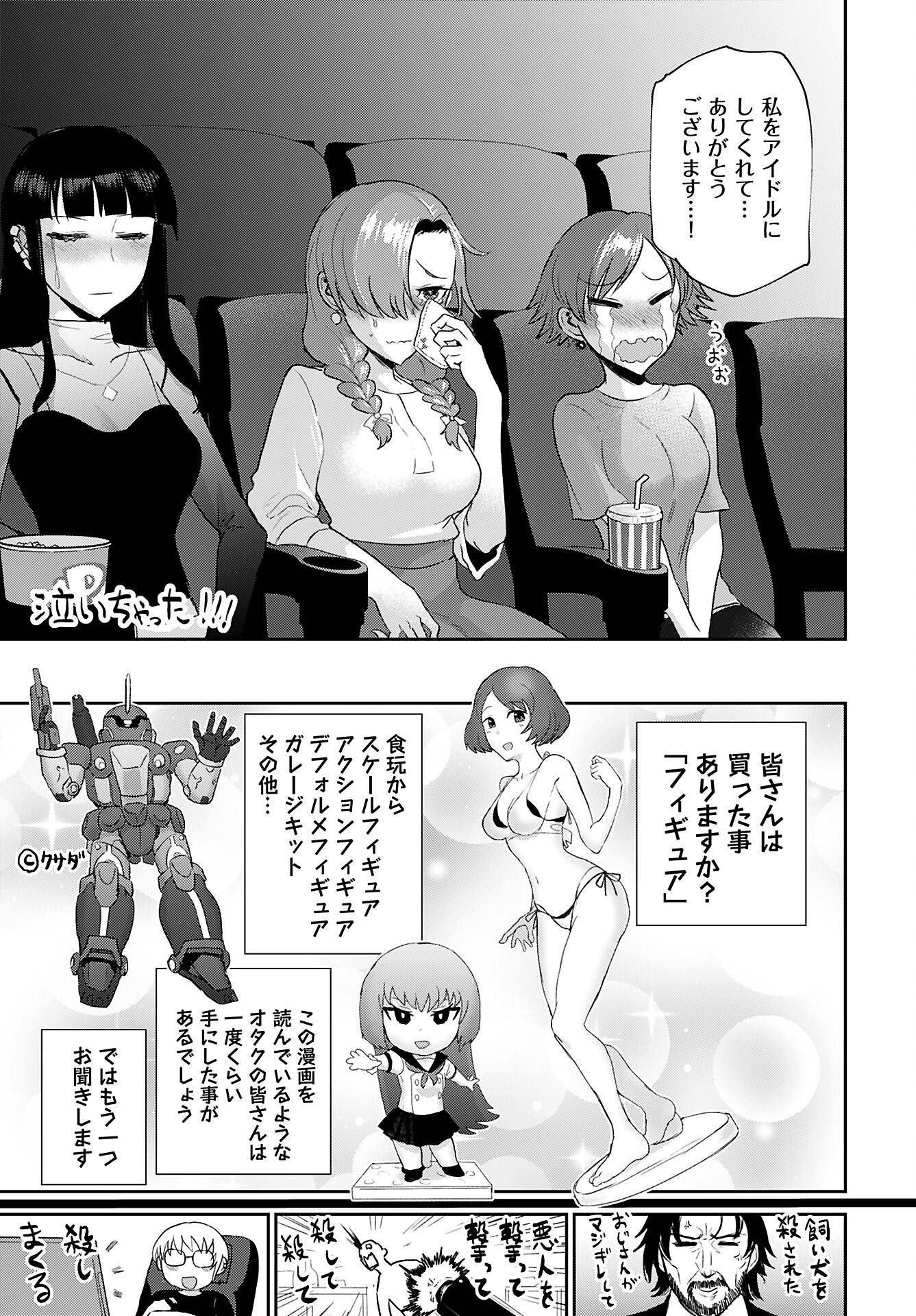 Shuraba de Ikiteru Porno-ya-san Chapter 13 page 12 - nihonkuni.com