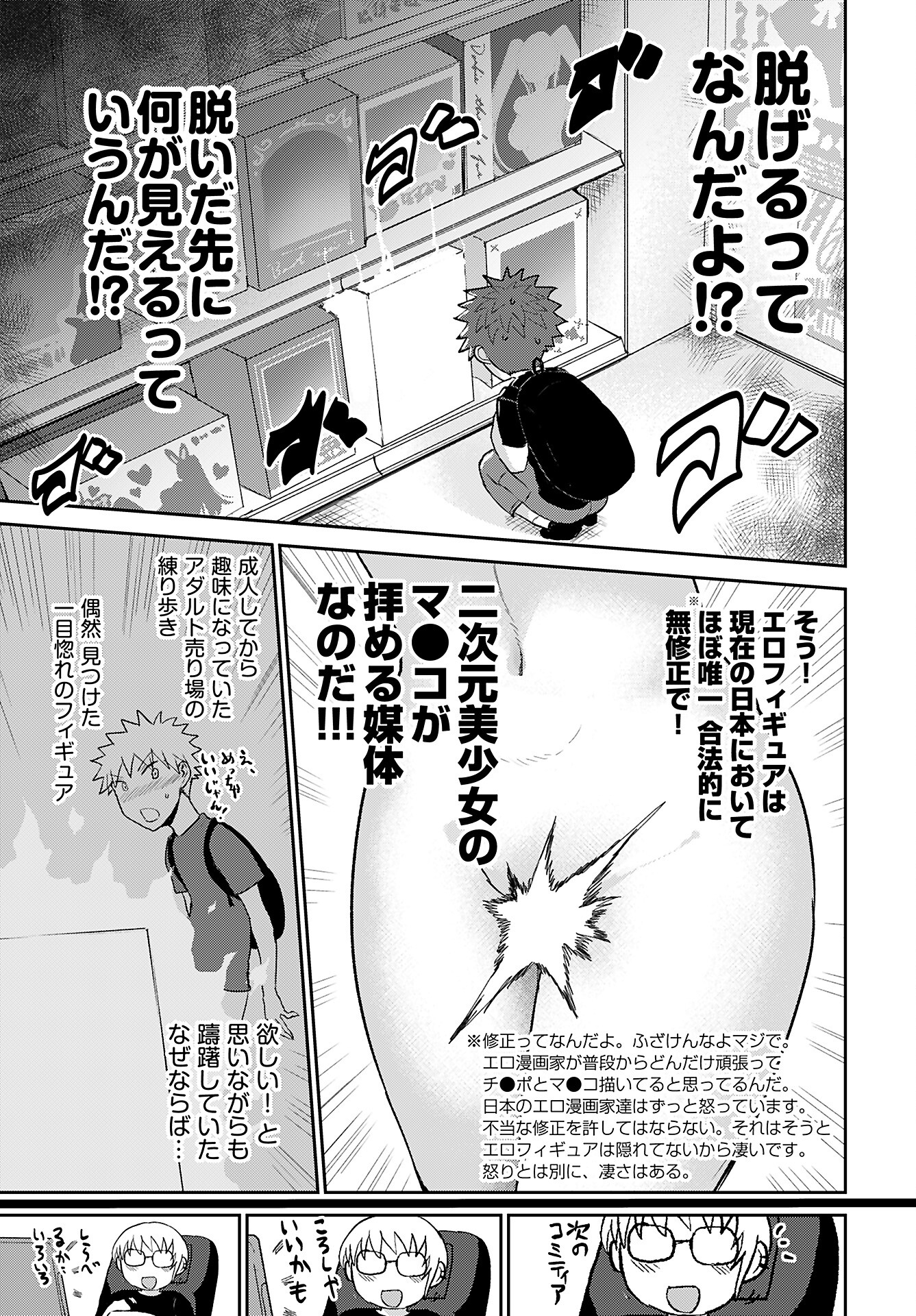Shuraba de Ikiteru Porno-ya-san Chapter 13 page 14 - nihonkuni.com