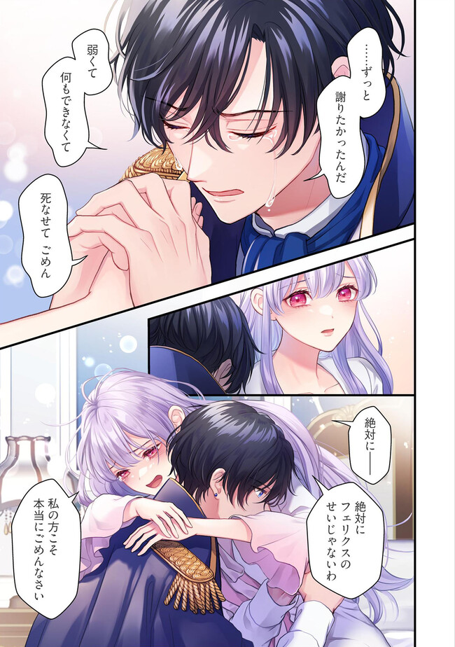 KARAPPO SEIJO TO SHITE SUTERARETA HAZU GA, TOTSUGI-SAKI NO KOUTEI HEIKA NI DEKIAISARETEIMASU Chapter 13.1 page 1 - nihonkuni.com