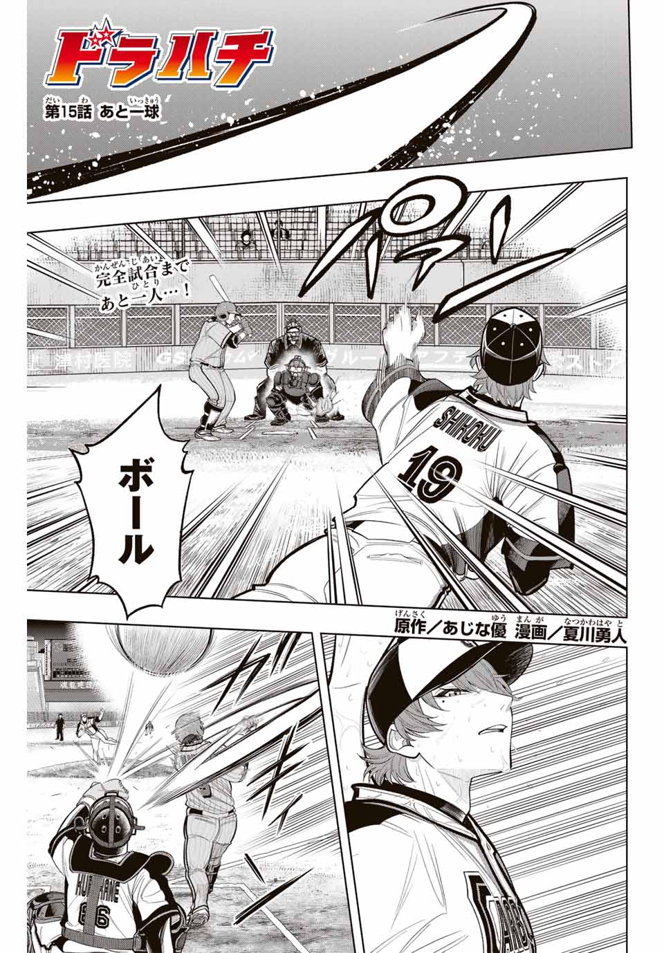 Read DORAHACHI Chapter 15 [High Quality / Full] - Page 1 - nicomanga.com