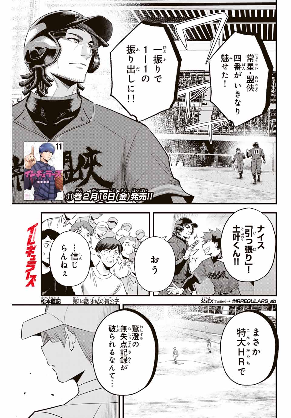 Read IRREGULARS Chapter 114 [High Quality / Full] - Page 1 - nicomanga.net