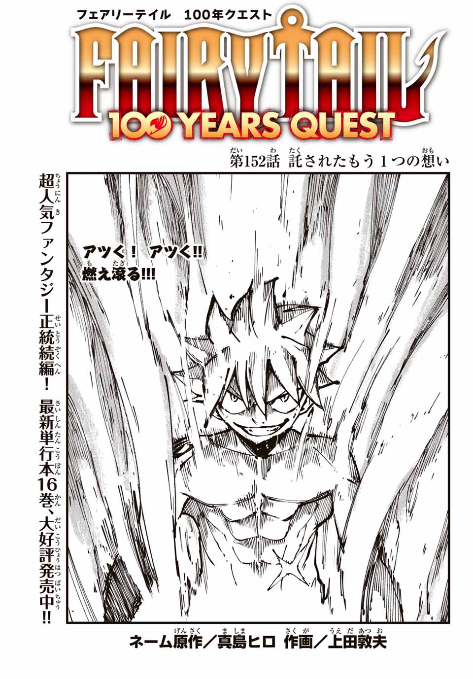 FAIRY TAIL: 100 YEARS QUEST - RAW Chapter 152 page 1 - nihonkuni.com