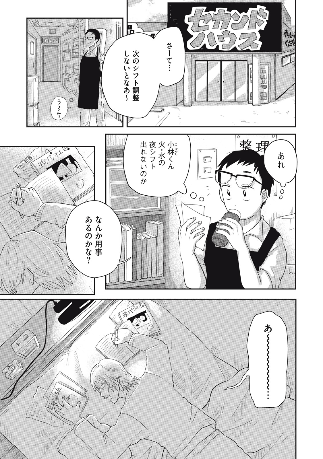 KIMI TO UCHUU WO ARUKU TAME NI Chapter 5.1 page 1 - nihonkuni.com