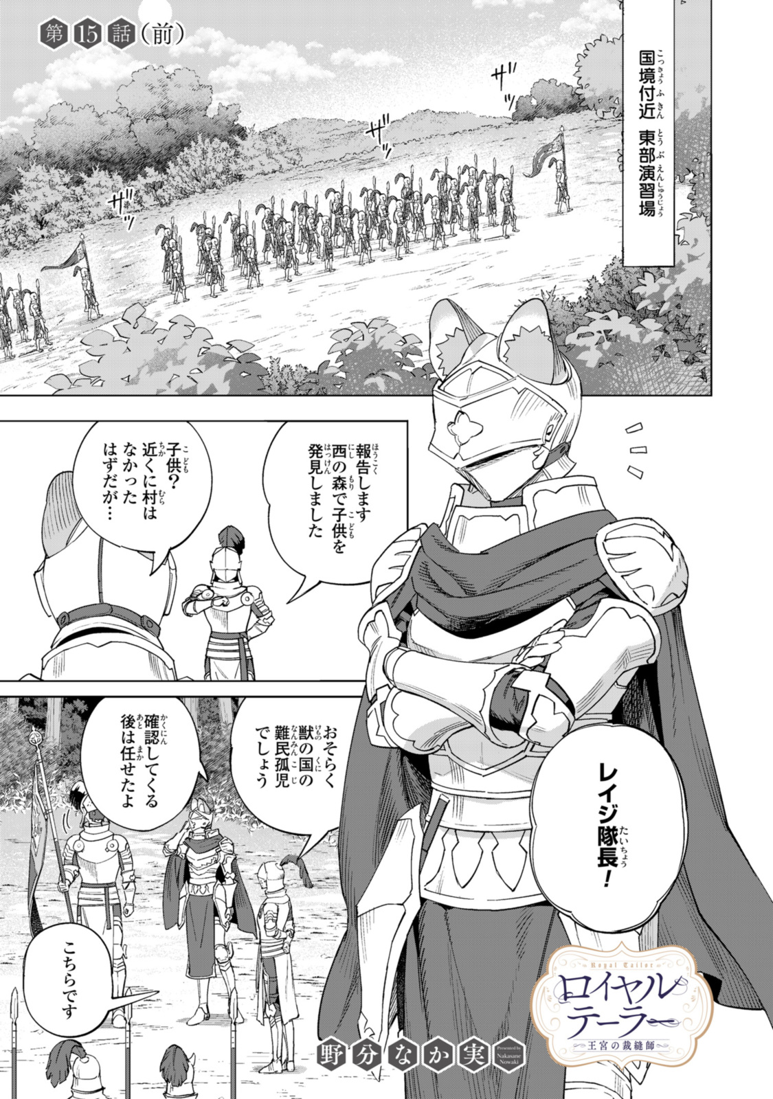 Read ROYAL TAYLOR: OUKYUU NO SAIHOUSHI Chapter 15.1 [High Quality / Full] - Page 1 - nicomanga.net
