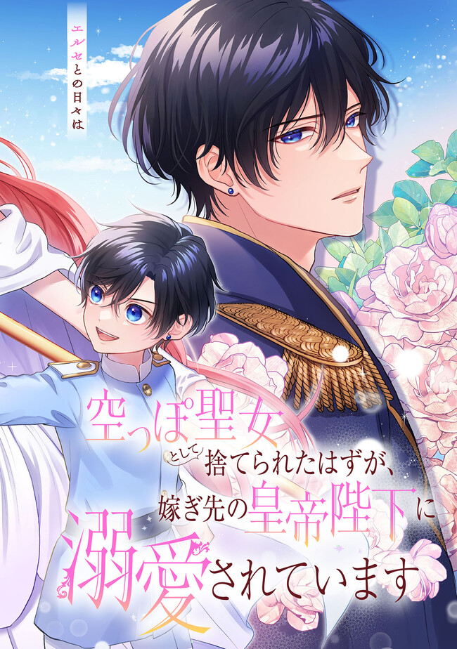 KARAPPO SEIJO TO SHITE SUTERARETA HAZU GA, TOTSUGI-SAKI NO KOUTEI HEIKA NI DEKIAISARETEIMASU Chapter 13.1 page 2 - nihonkuni.com