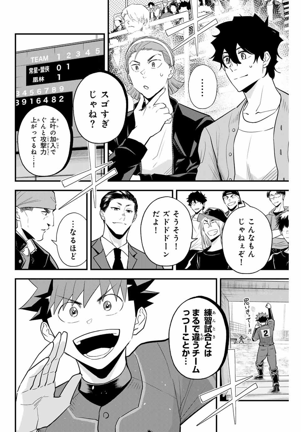 Read IRREGULARS Chapter 114 [High Quality / Full] - Page 2 - nicomanga.net