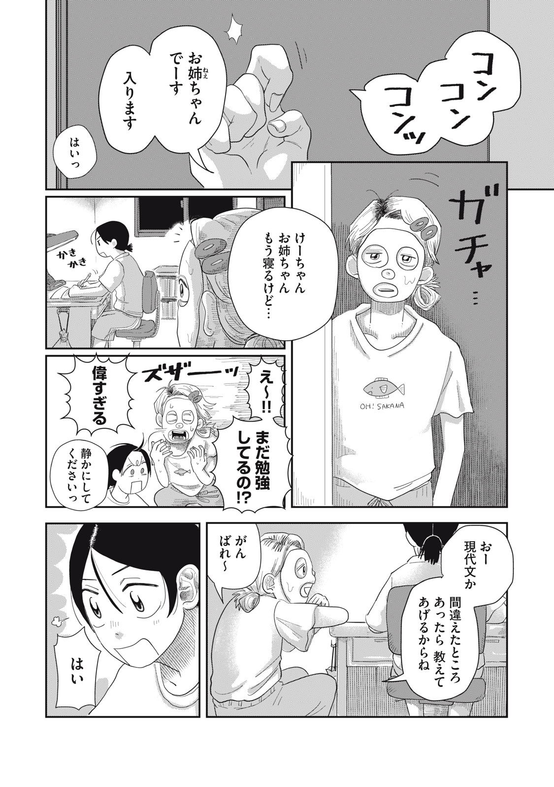 KIMI TO UCHUU WO ARUKU TAME NI Chapter 5.1 page 2 - nihonkuni.com