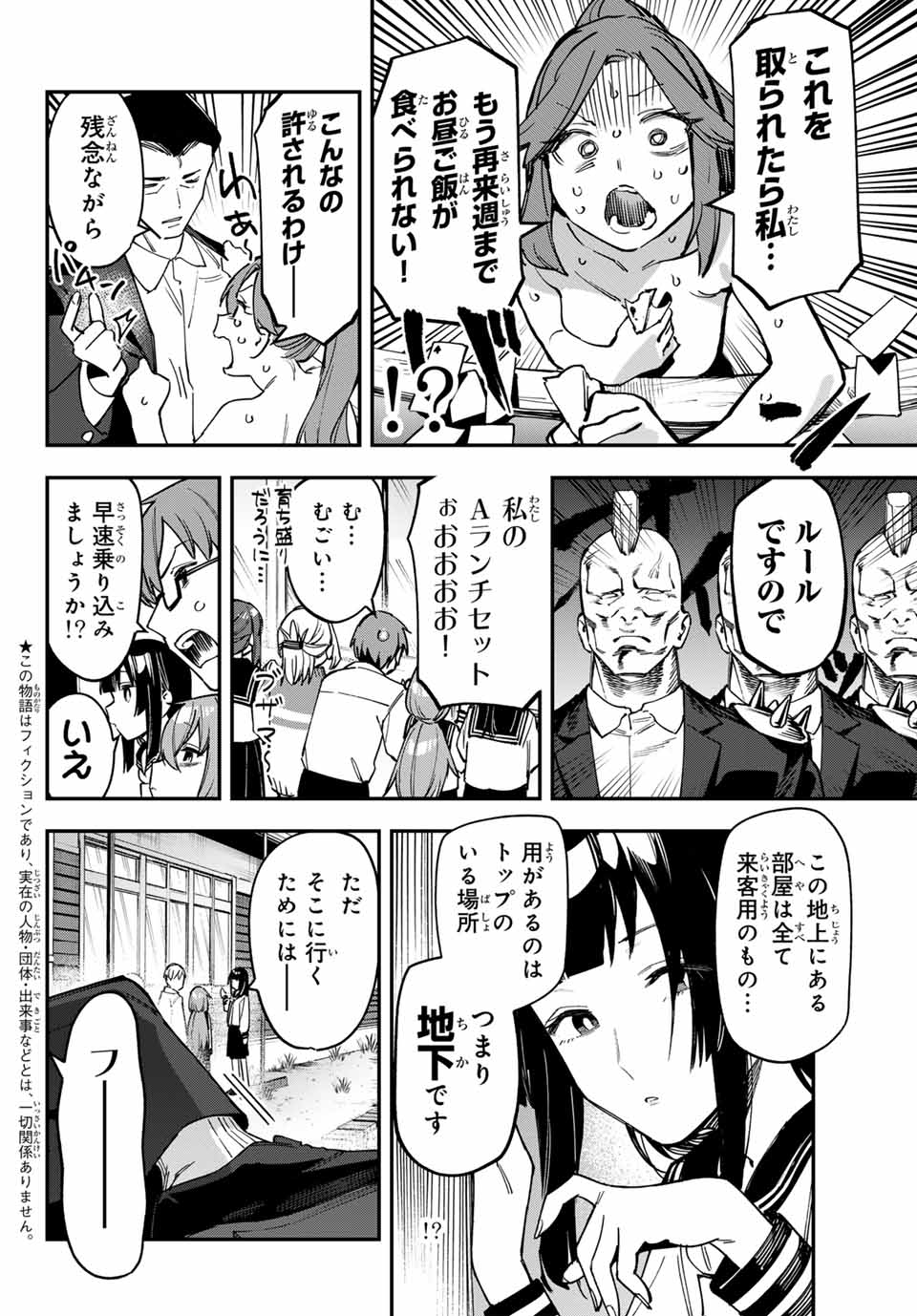 SEITOKAI NI MO ANA WA ARU! Chapter 80 - Page 2