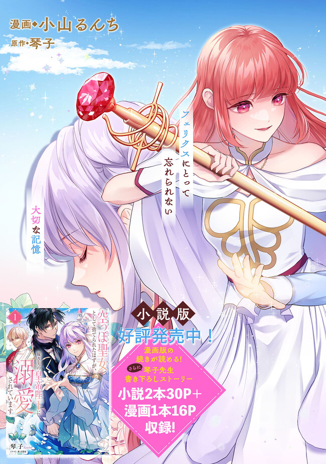 KARAPPO SEIJO TO SHITE SUTERARETA HAZU GA, TOTSUGI-SAKI NO KOUTEI HEIKA NI DEKIAISARETEIMASU Chapter 13.1 page 3 - nihonkuni.com