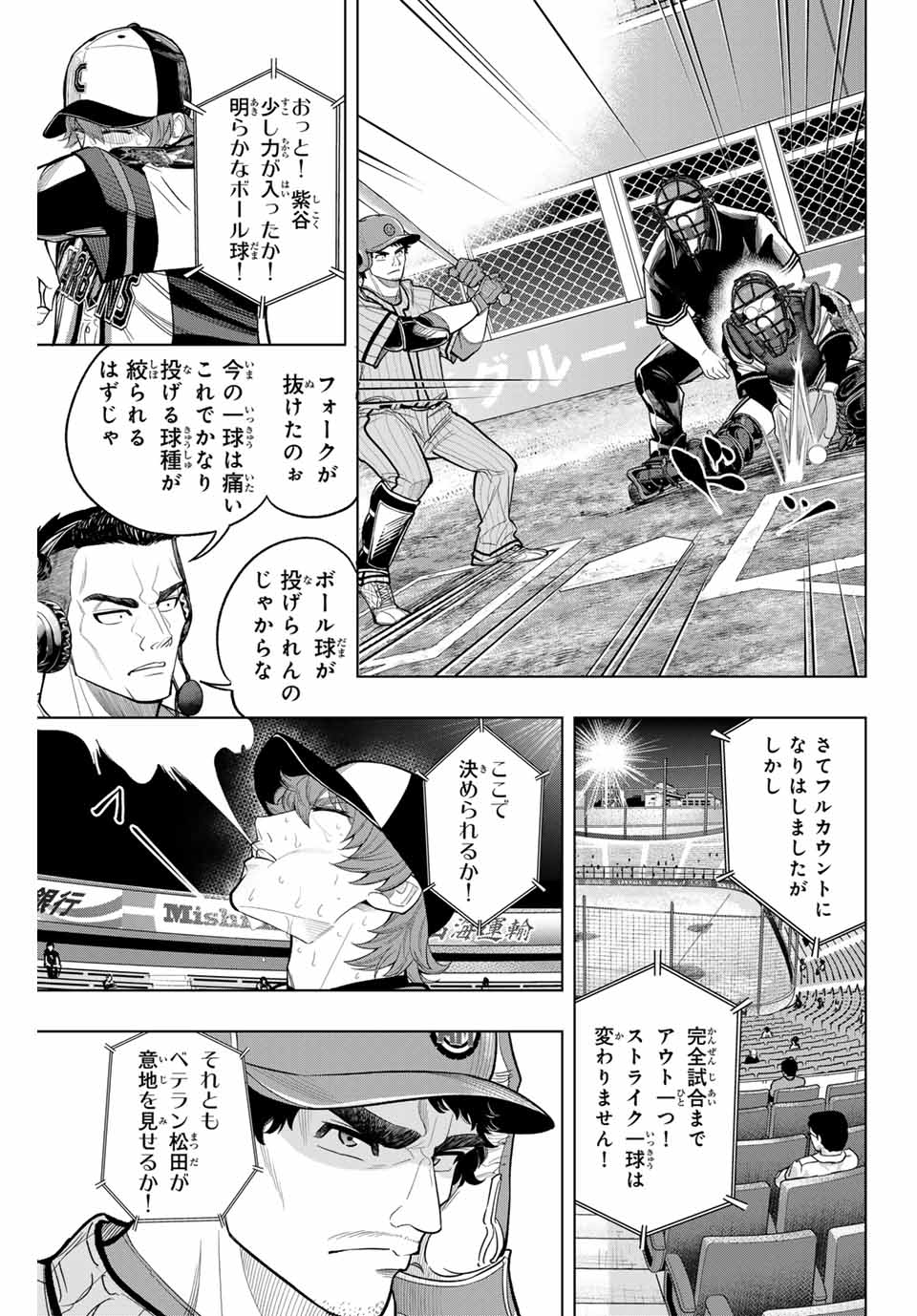 Read DORAHACHI Chapter 15 [High Quality / Full] - Page 3 - nicomanga.com