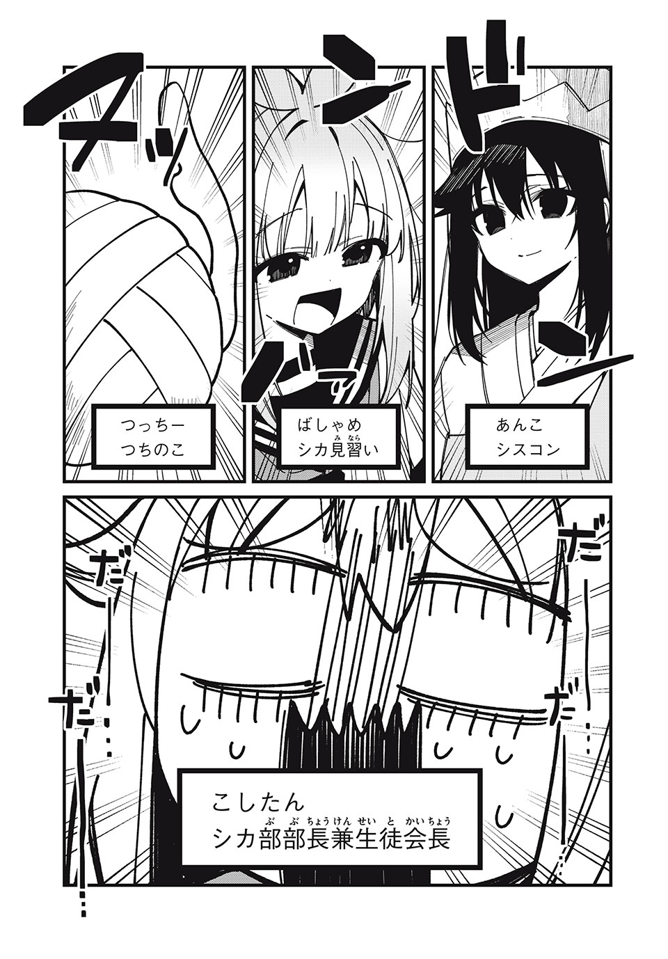 SHIKANOKO NOKONOKO KOSHITANTAN Chapter 38 - Page 3