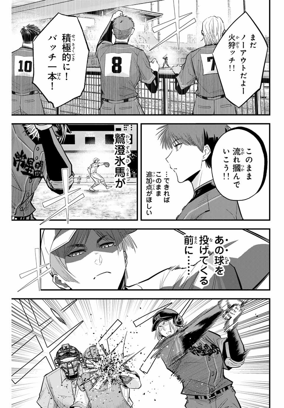 Read IRREGULARS Chapter 114 [High Quality / Full] - Page 3 - nicomanga.net