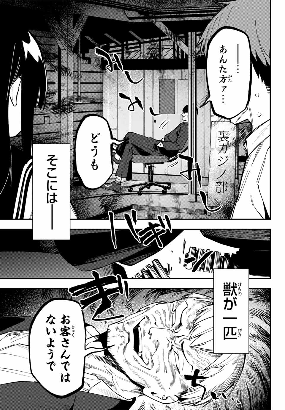 SEITOKAI NI MO ANA WA ARU! Chapter 80 - Page 3