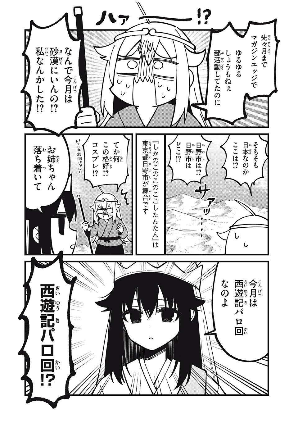 SHIKANOKO NOKONOKO KOSHITANTAN Chapter 38 - Page 4