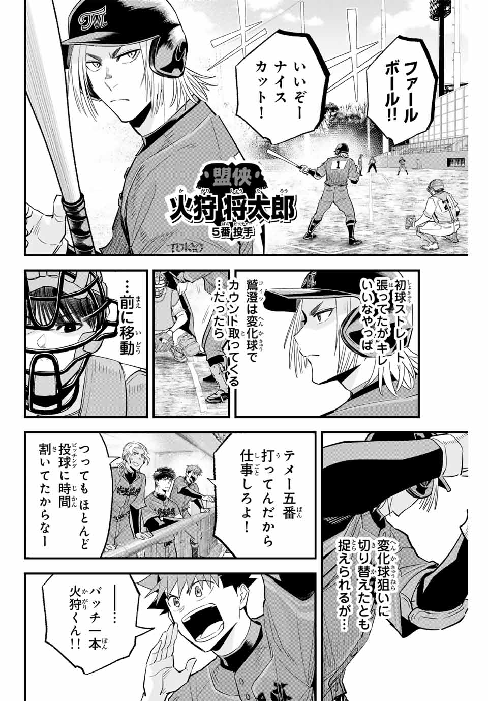 Read IRREGULARS Chapter 114 [High Quality / Full] - Page 4 - nicomanga.net
