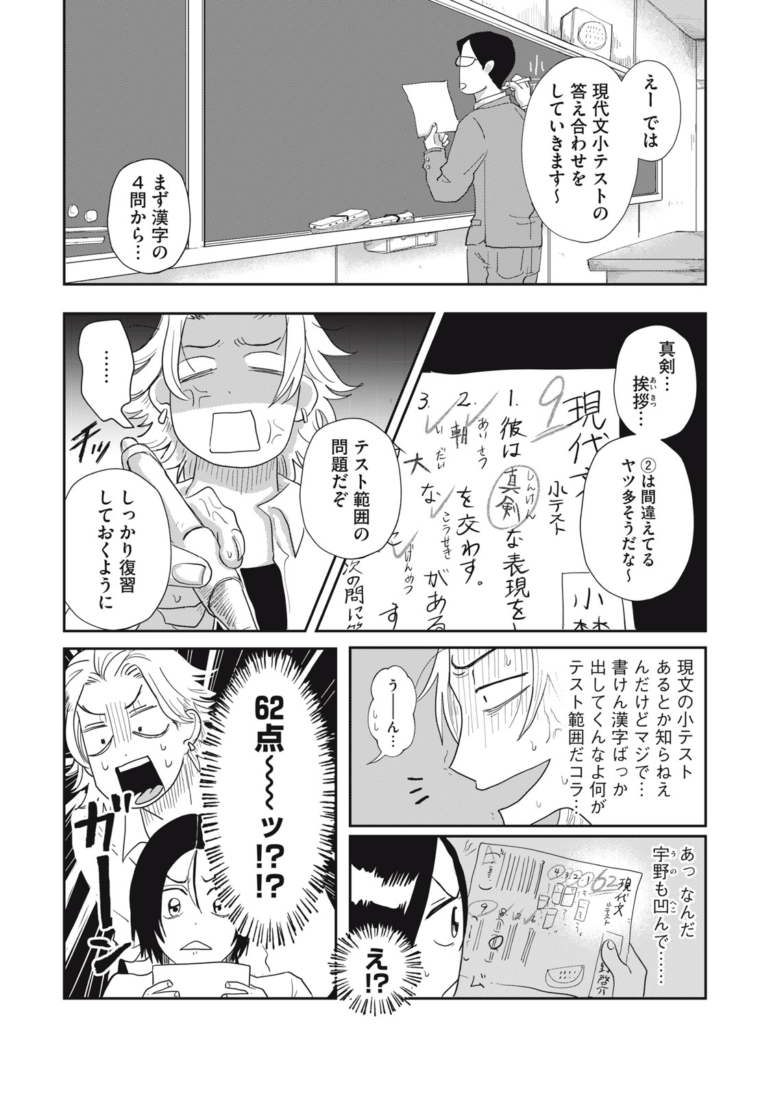 KIMI TO UCHUU WO ARUKU TAME NI Chapter 5.1 page 4 - nihonkuni.com