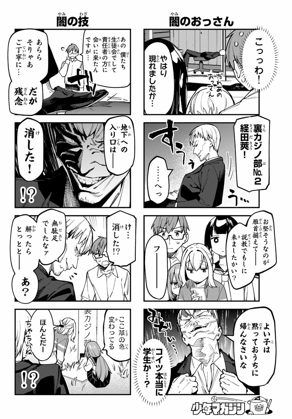 SEITOKAI NI MO ANA WA ARU! Chapter 80 - Page 4